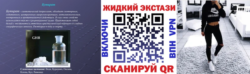 Бутират 1.4BDO Новороссийск